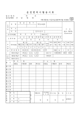 운전면허시험응시표